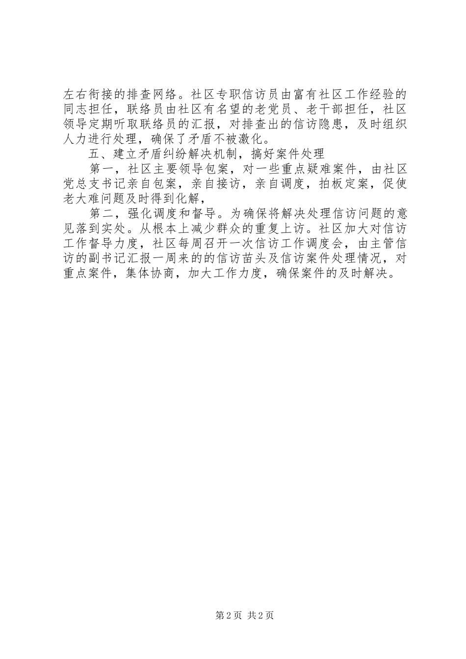 XX年社区信访工作总结范文_第2页