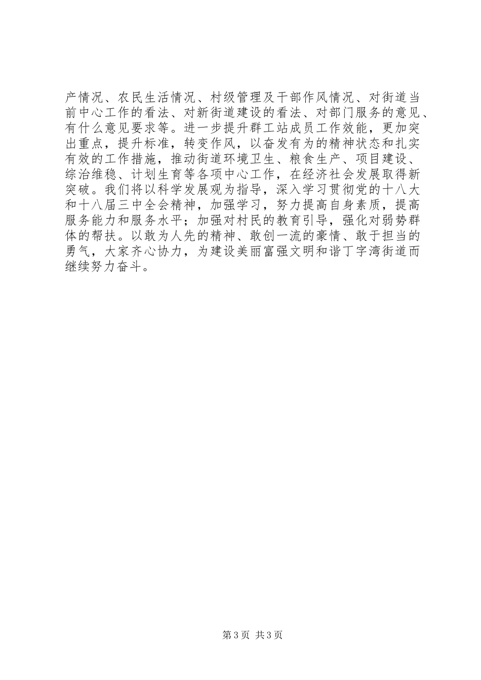 XX年街道群工站工作总结_第3页