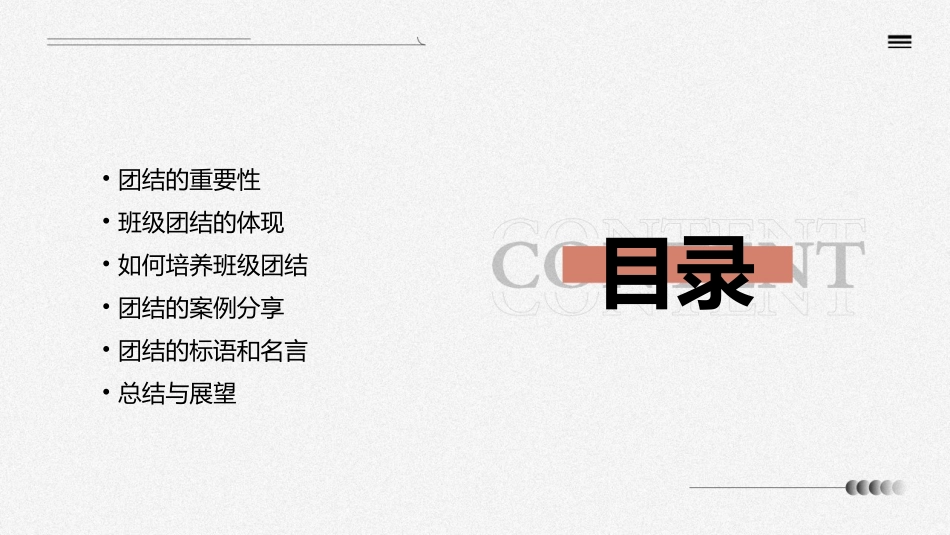 高一A班团结主题班会课件_第2页