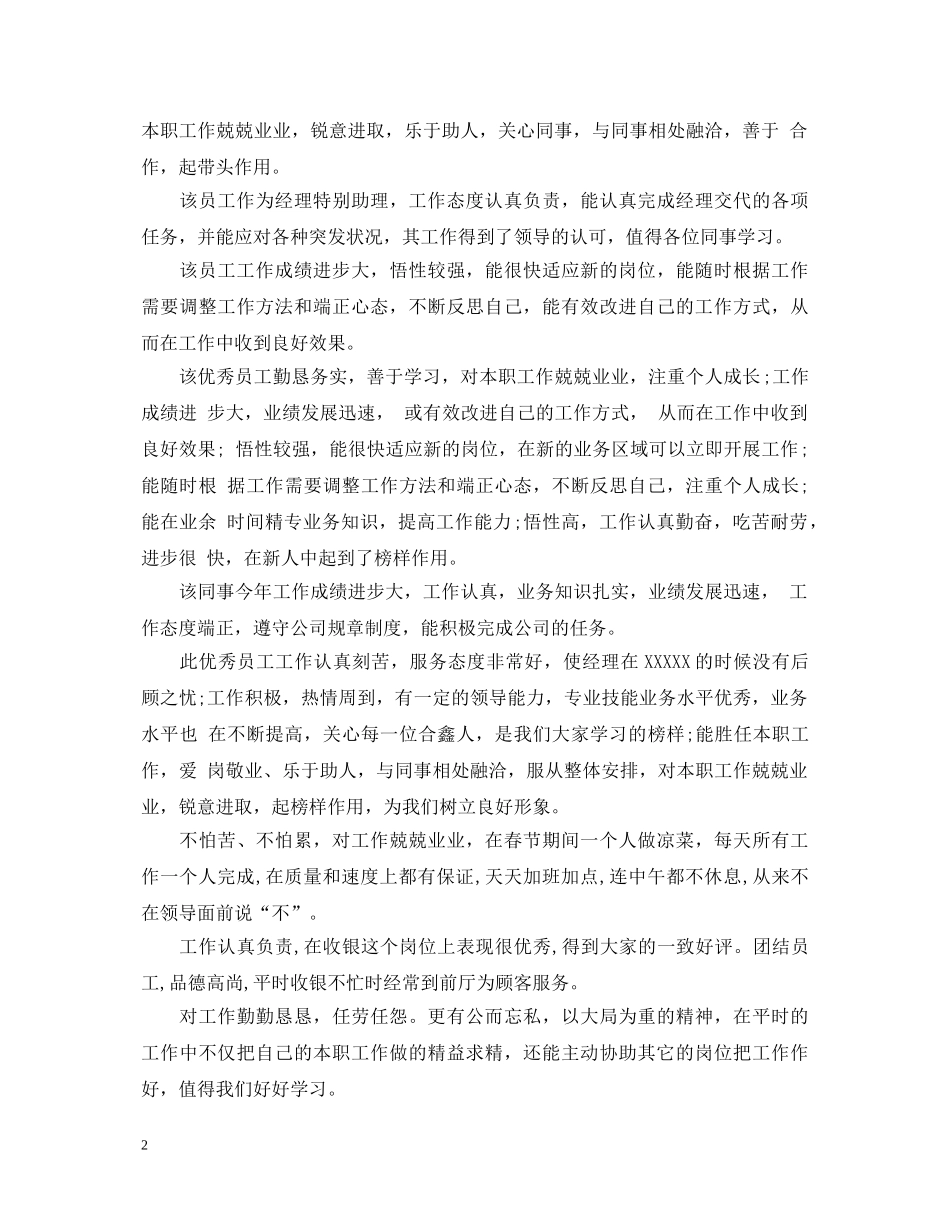 员工晋升评语 _第2页