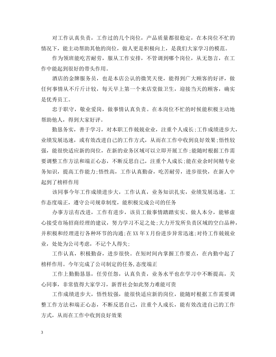 员工晋升评语 _第3页