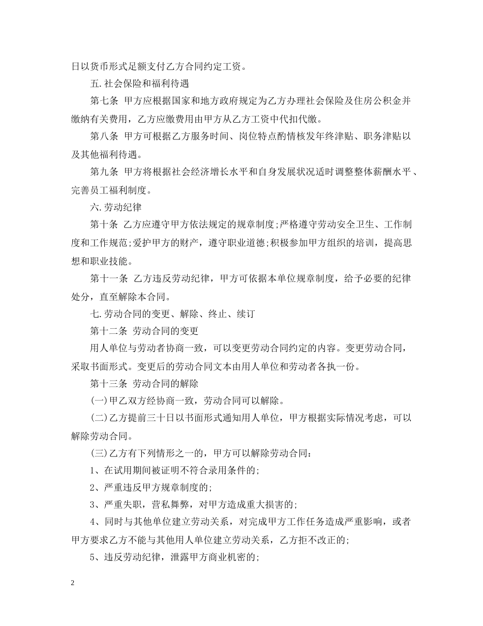 送餐员雇佣合同范本4篇 _第2页