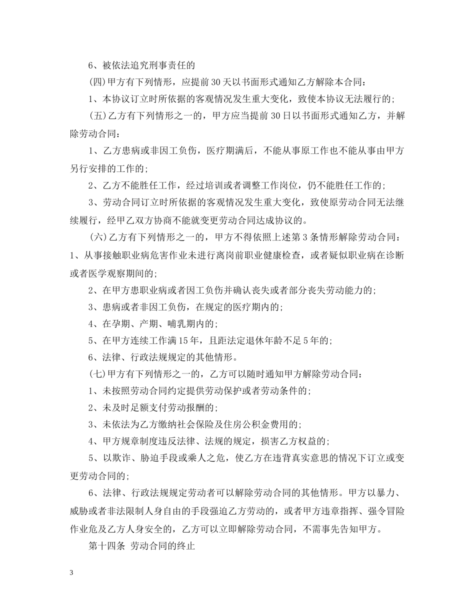 送餐员雇佣合同范本4篇 _第3页