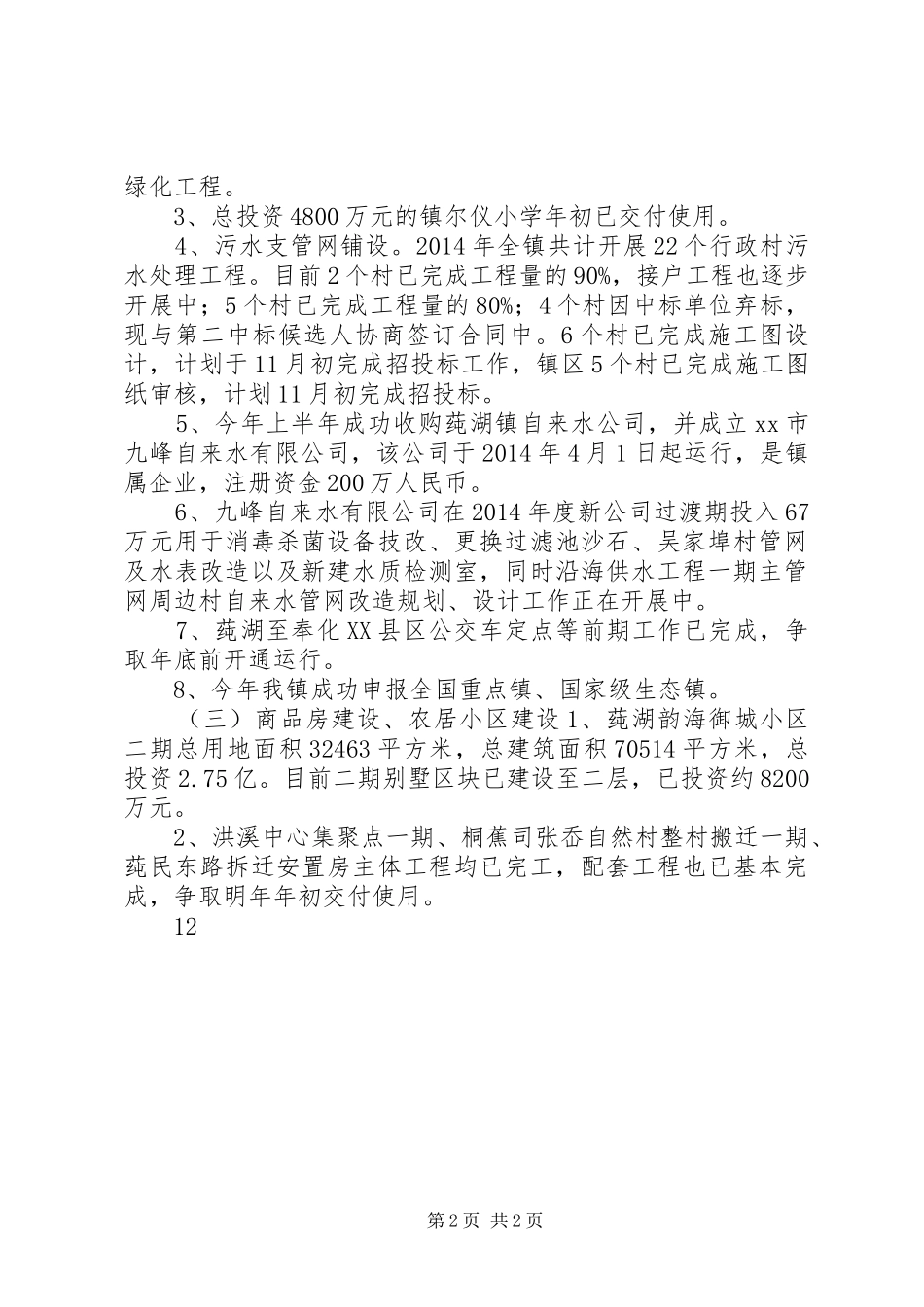 XX年乡镇城建线工作总结_第2页