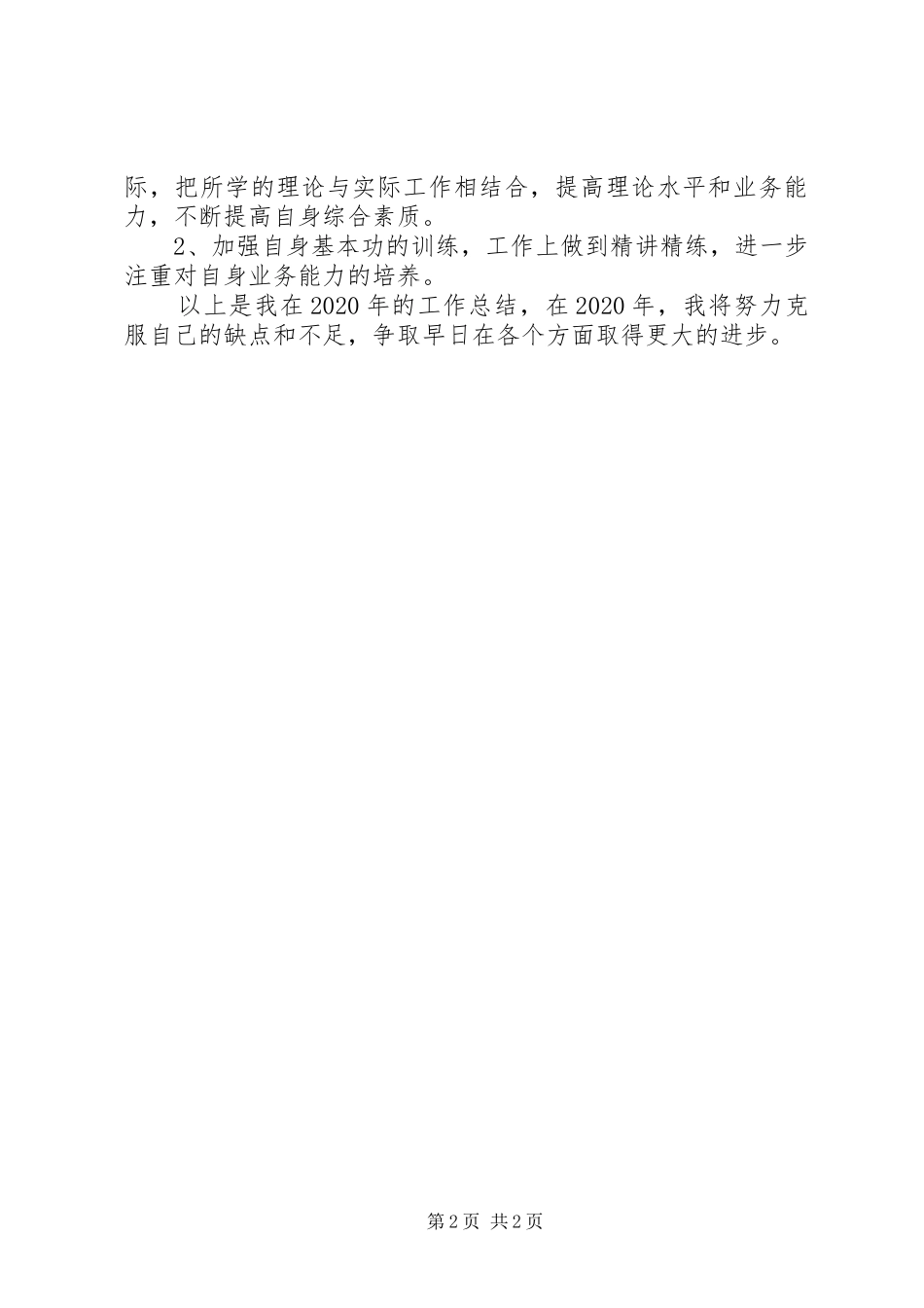 XX年环评个人工作总结_第2页