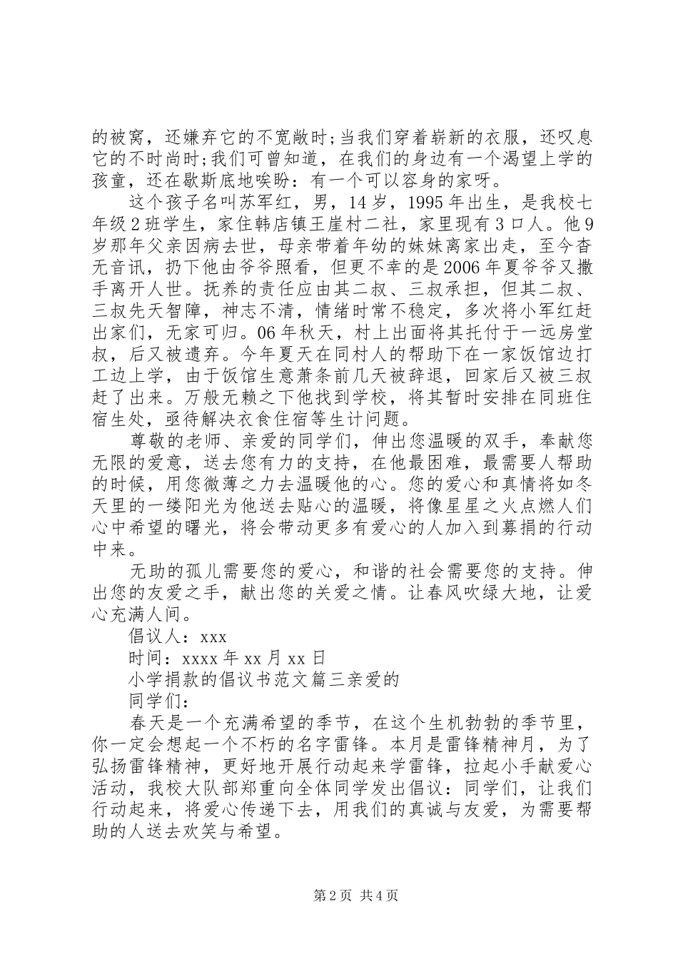 小学捐款倡议书_第2页