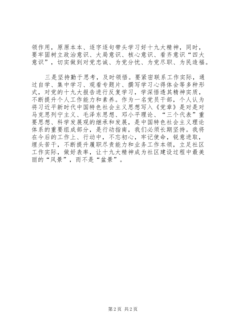 学习党的十九大精神体会心得：深入学习党的十九大精神坚定推动XX振兴发展的信心决心_第2页