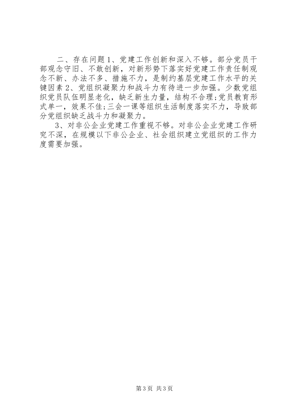 XX年上半年街道党建工作总结_第3页