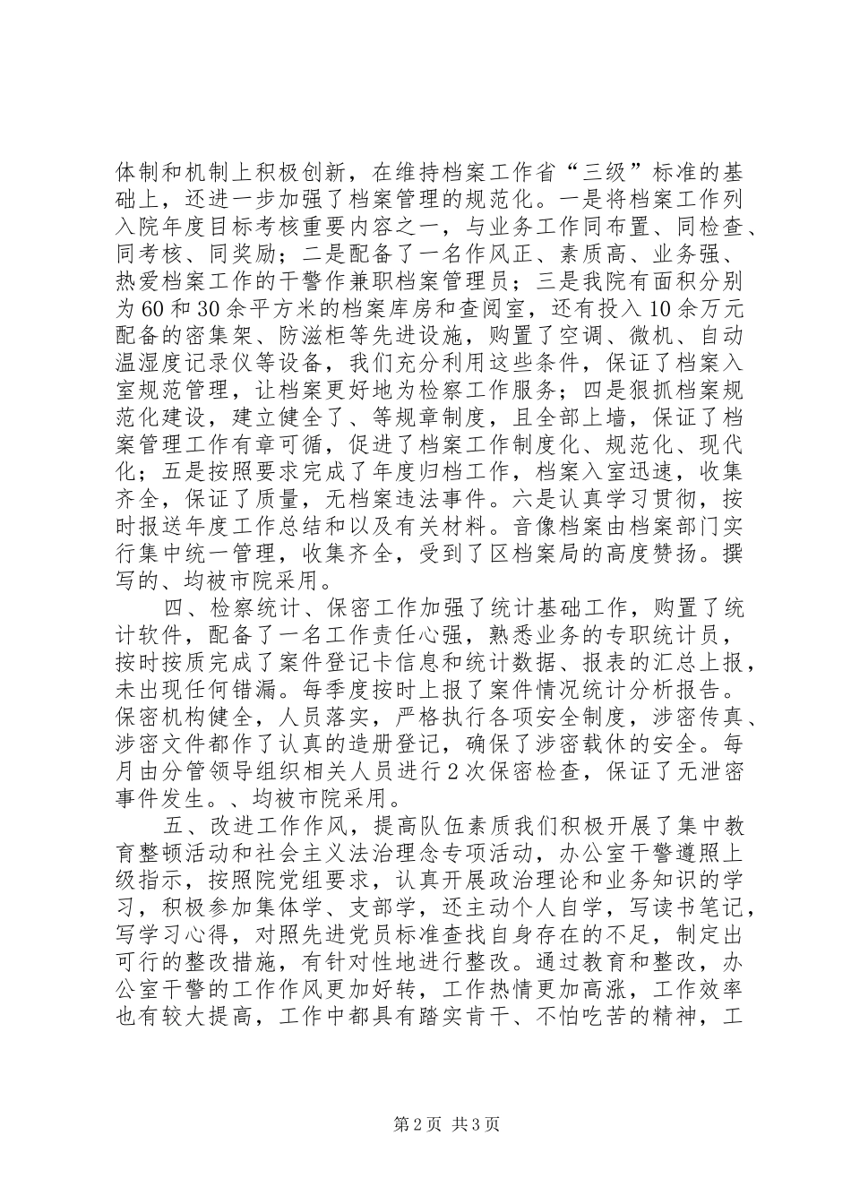 XX年检察院办公室工作总结_第2页
