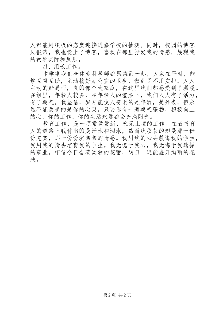 XX年高校继续教育工作总结范文_第2页