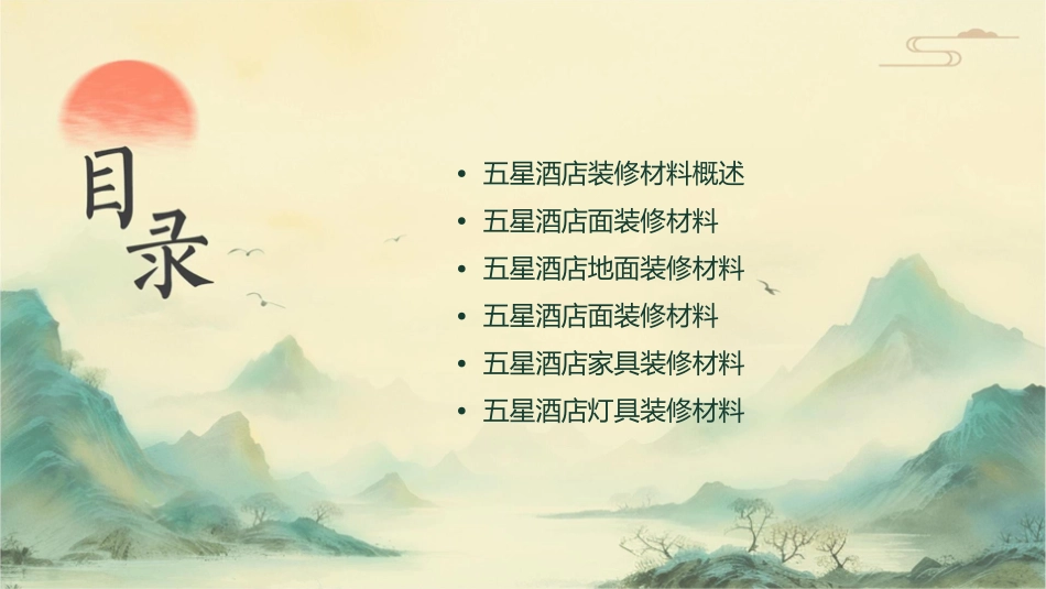 五星酒店装修材料课件1_第2页