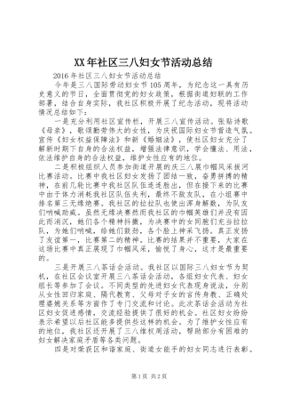 XX年社区三八妇女节活动总结