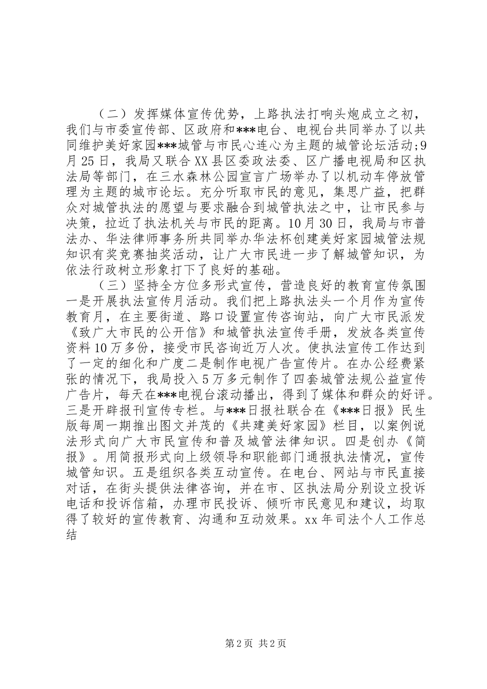 XX年司法个人工作总结_第2页