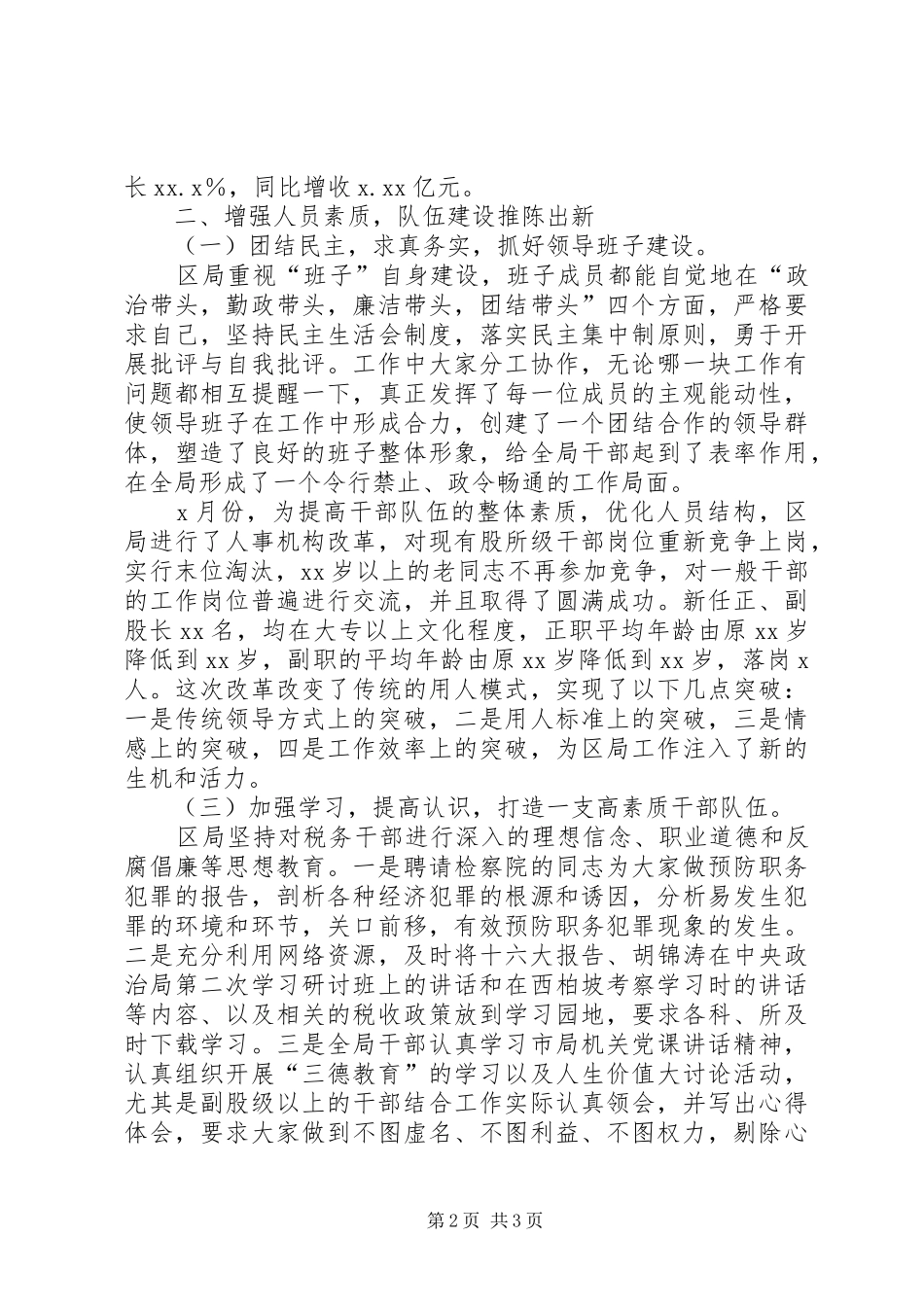 XX年国税分局工作总结_第2页