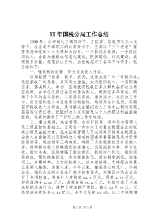 XX年国税分局工作总结
