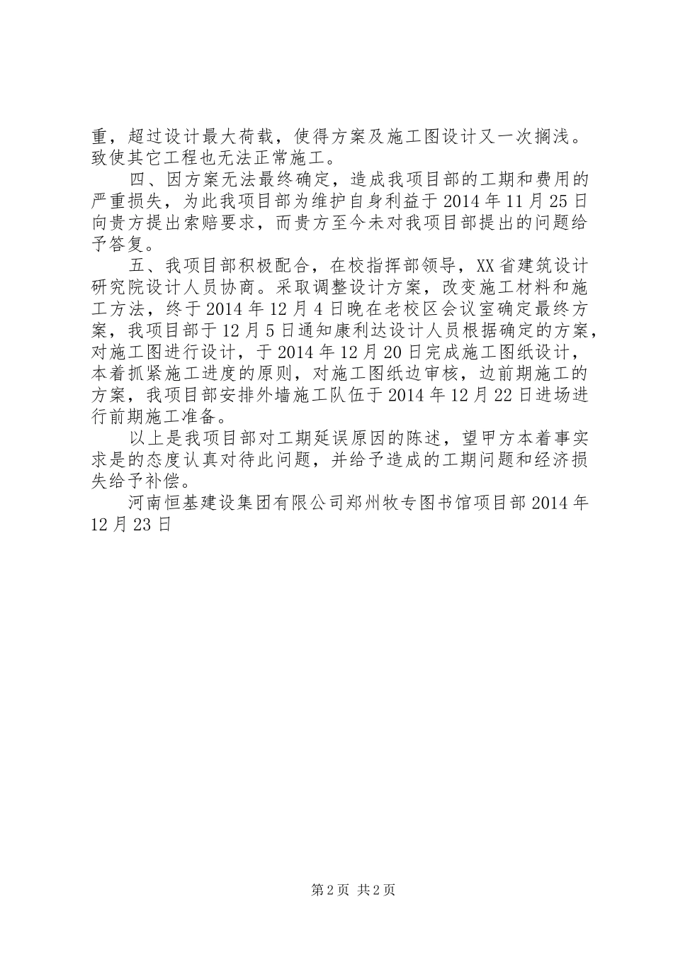 XX省XX县区建设局对世锦华城问题的回复汇总5篇_第2页