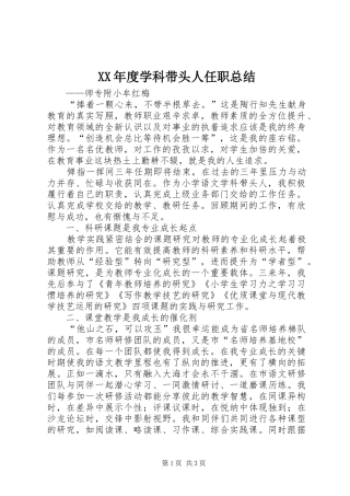 XX年度学科带头人任职总结