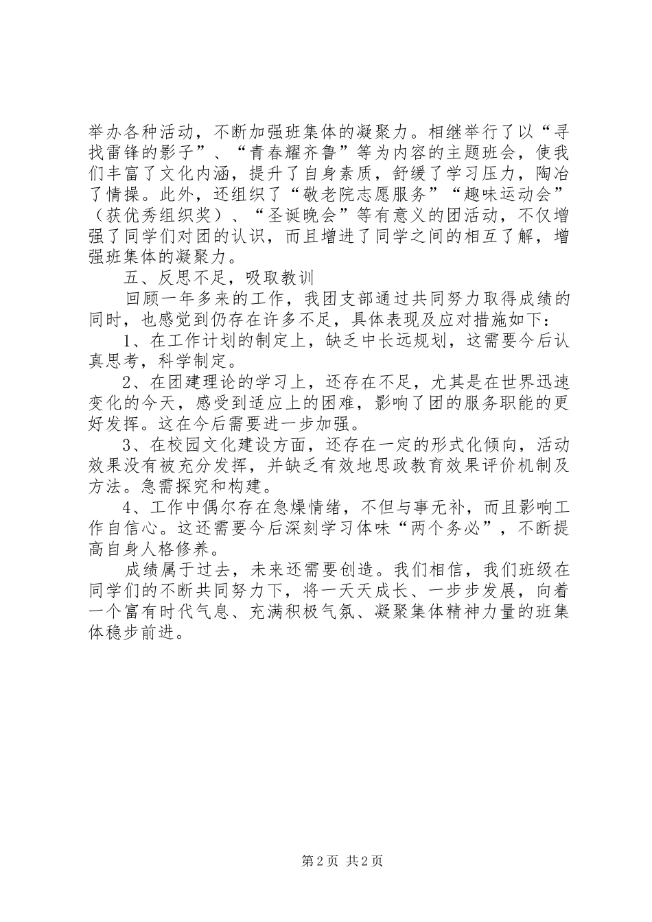 团支部工作总结 (21)_第2页
