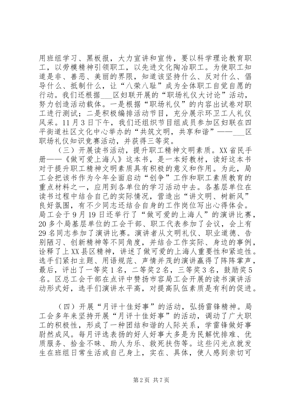 市容局工会工作总结 _第2页