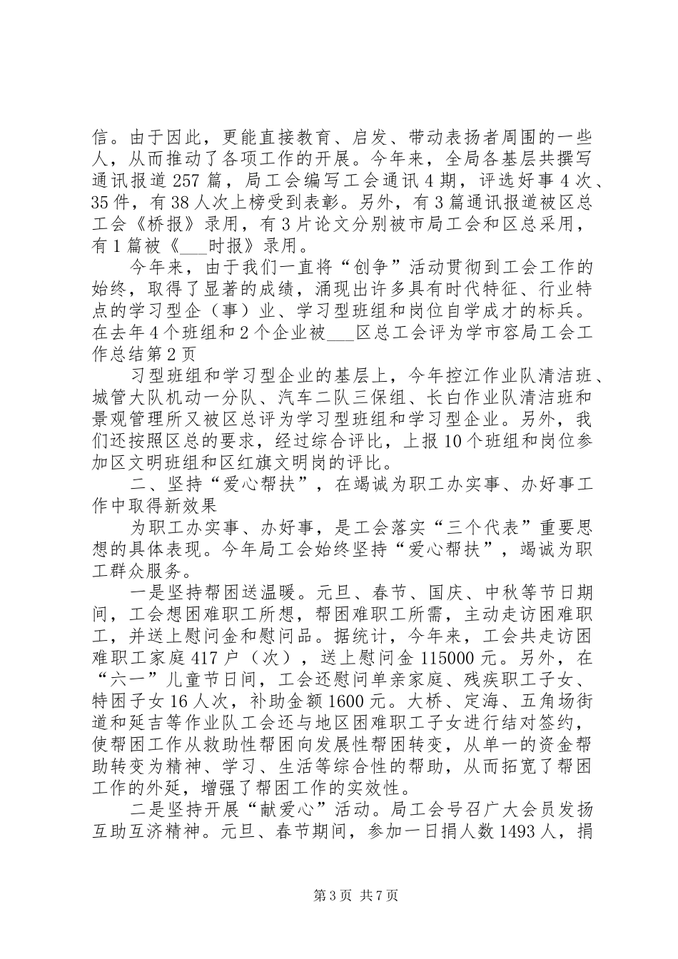 市容局工会工作总结 _第3页