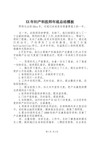 XX年妇产科医师年底总结模板