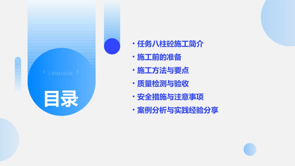 任务八柱砼的施工课件_第2页