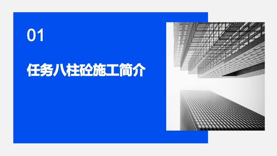 任务八柱砼的施工课件_第3页
