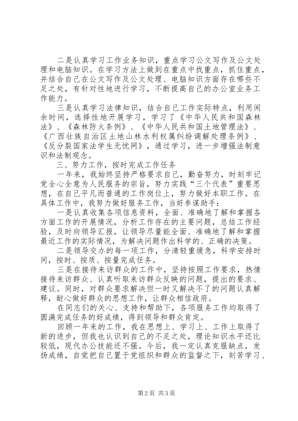 XX年公务员年终个人总结工作范本_第2页