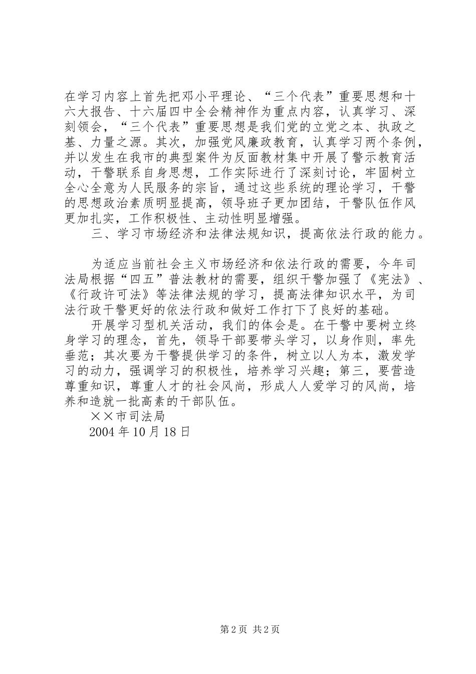 XX市司法局学习型机关工作总结_第2页