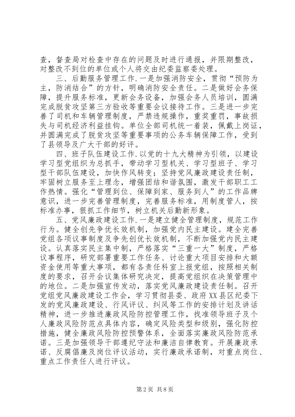 县直机关事务中心年度工作总结2篇_第2页