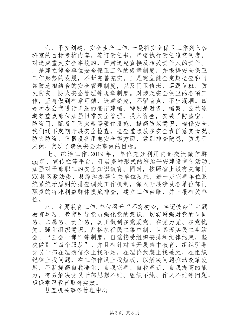县直机关事务中心年度工作总结2篇_第3页