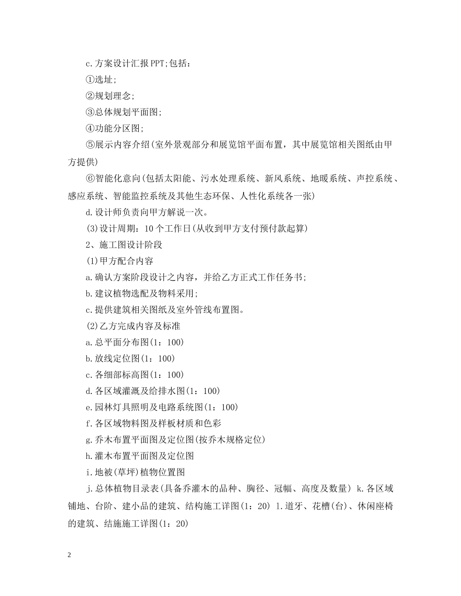 园林景观设计合同范本 _第2页