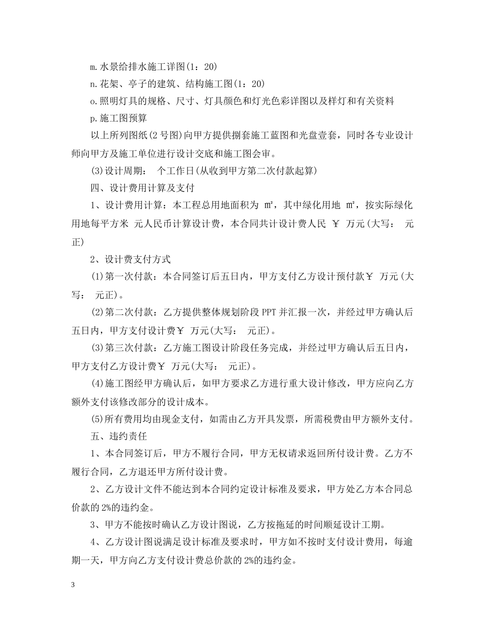 园林景观设计合同范本 _第3页