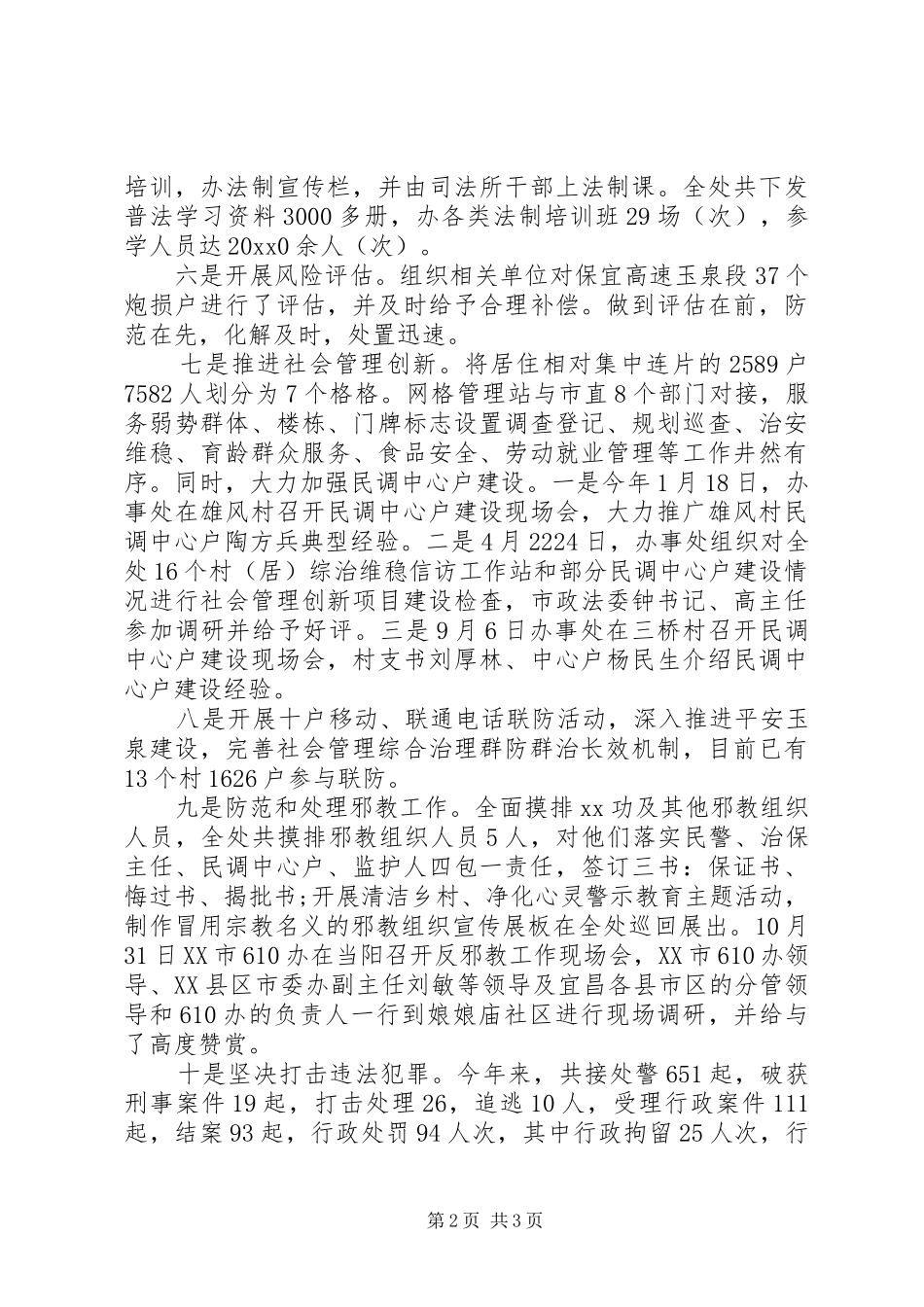 XX年综治信访工作总结范文_第2页