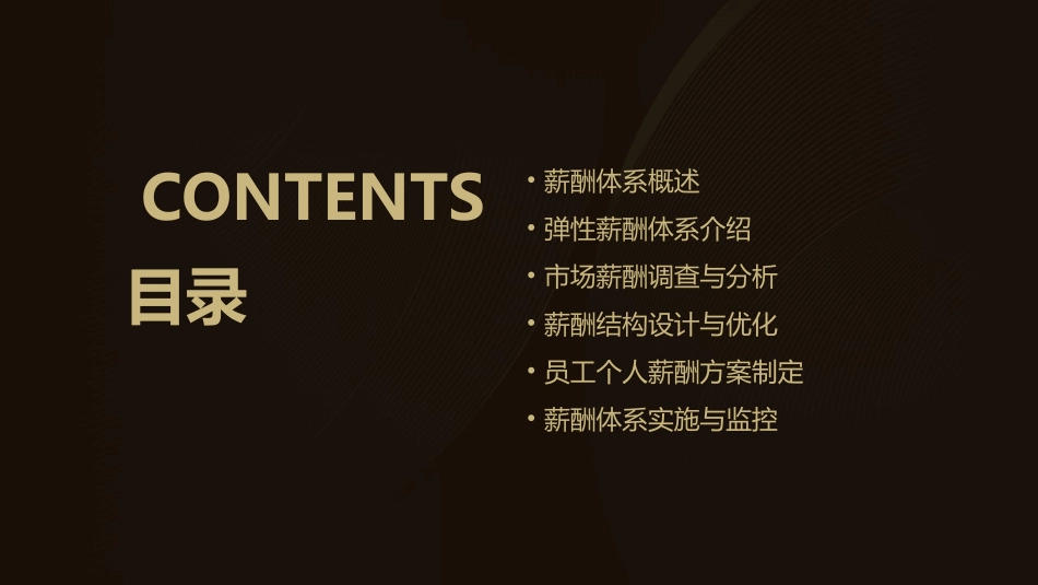建立有竞争力的弹性薪酬体系之一5课件_第2页