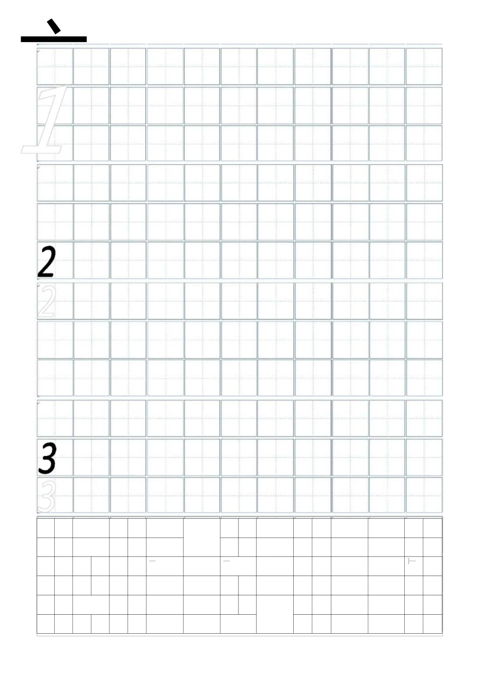 数字描红 田字格_第1页