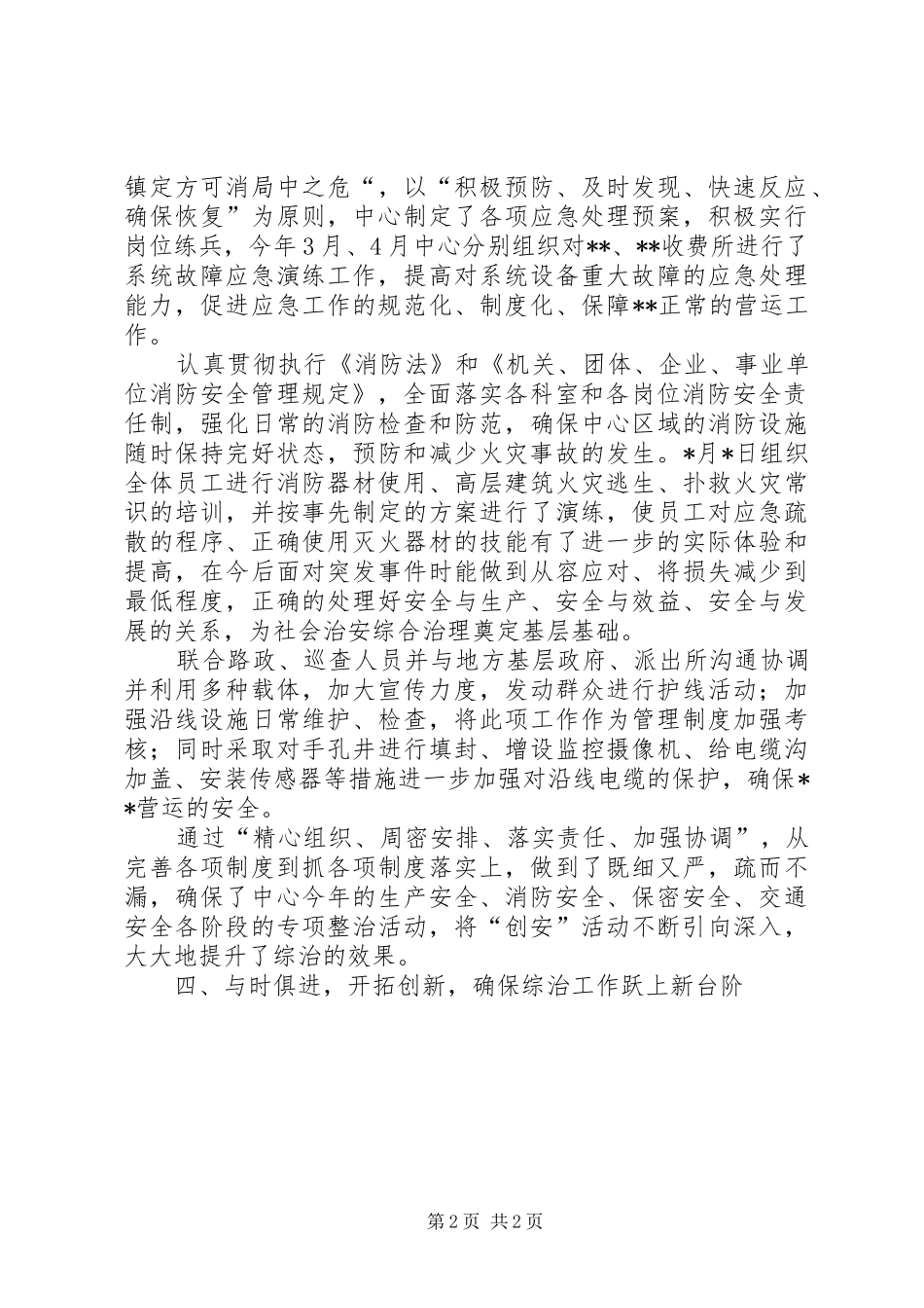 XX中心社会治安综合治理半年工作总结_第2页