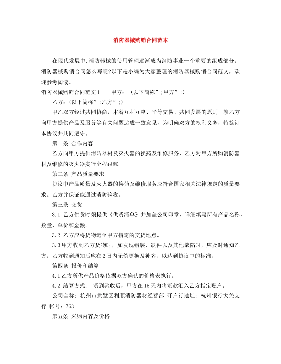 消防器械购销合同范本 _第1页