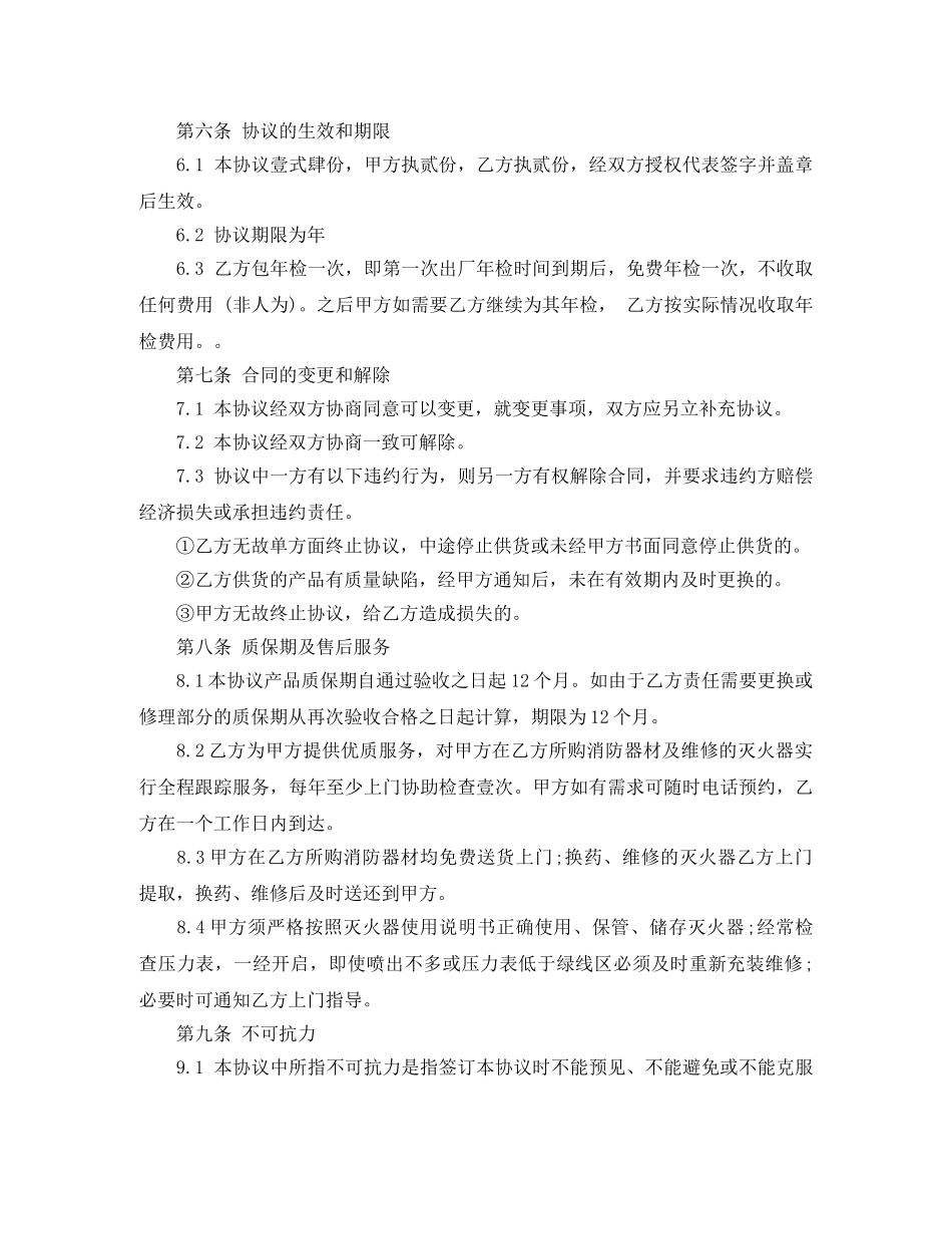 消防器械购销合同范本 _第2页