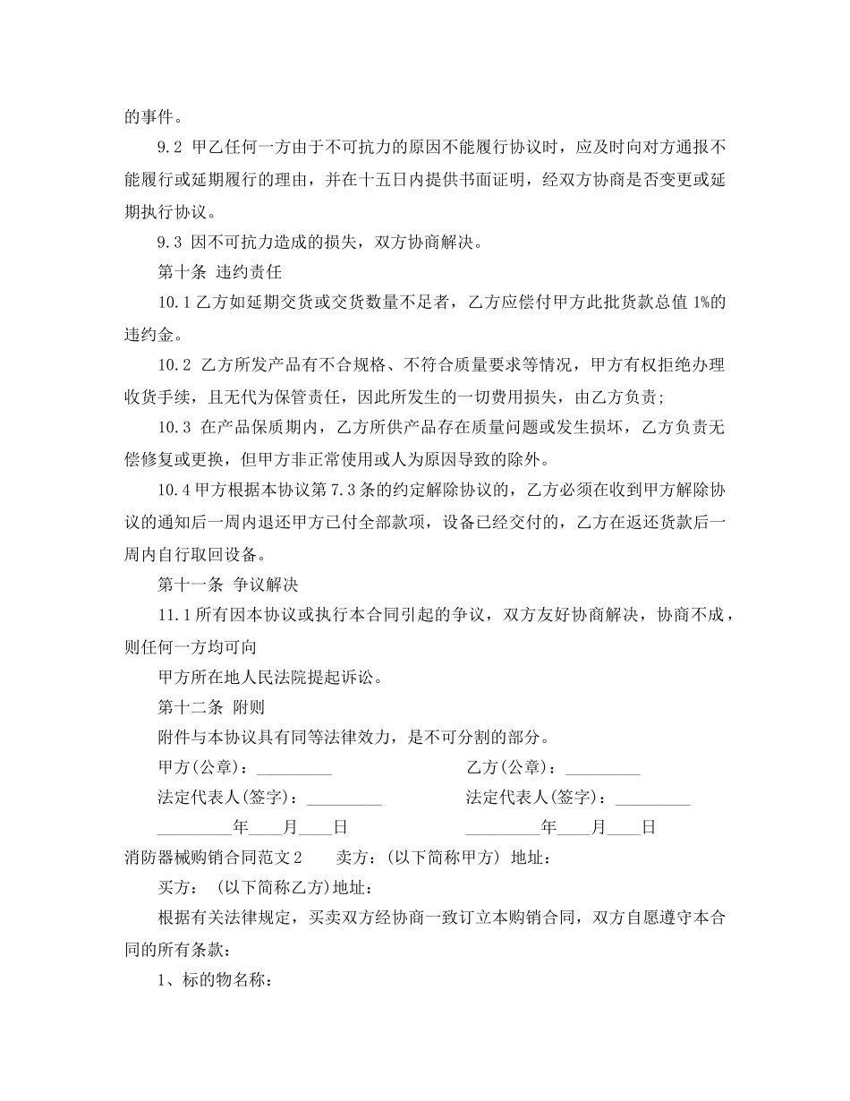消防器械购销合同范本 _第3页