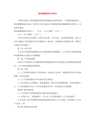 消防器械购销合同范本 