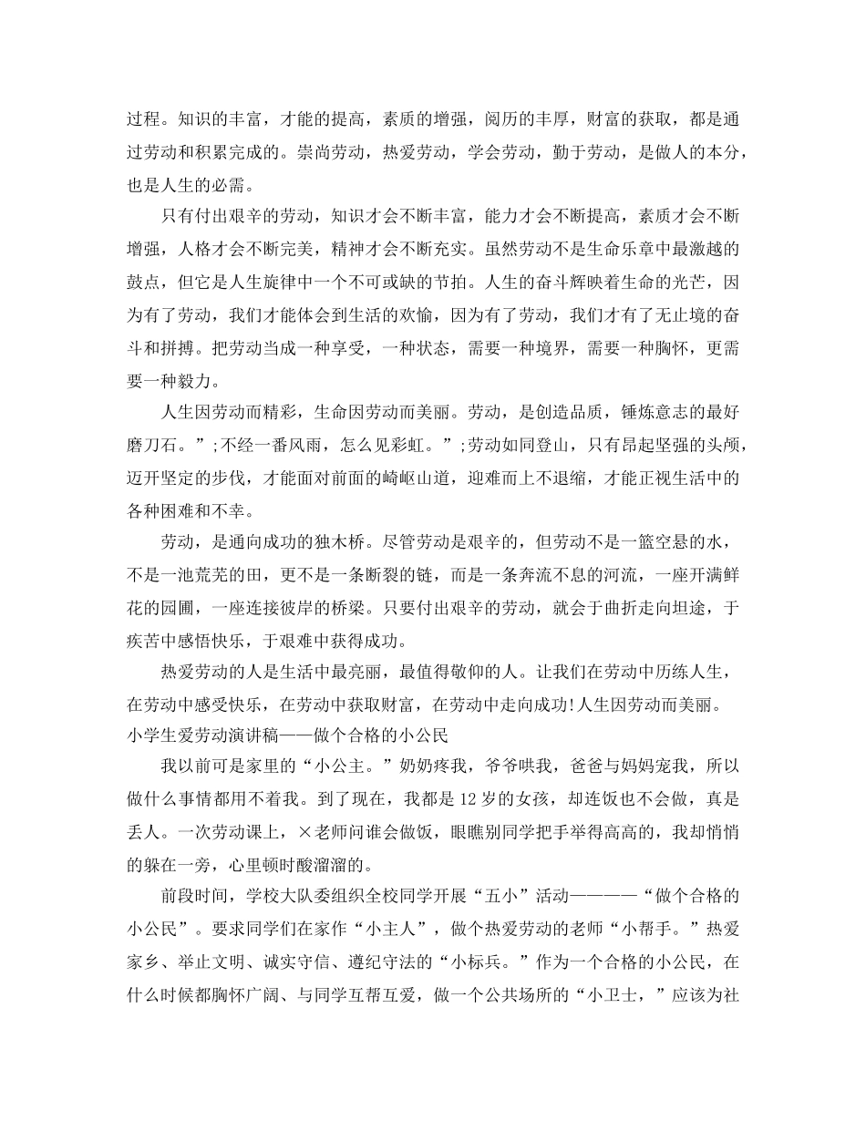 爱劳动演讲稿范文4篇 _第2页