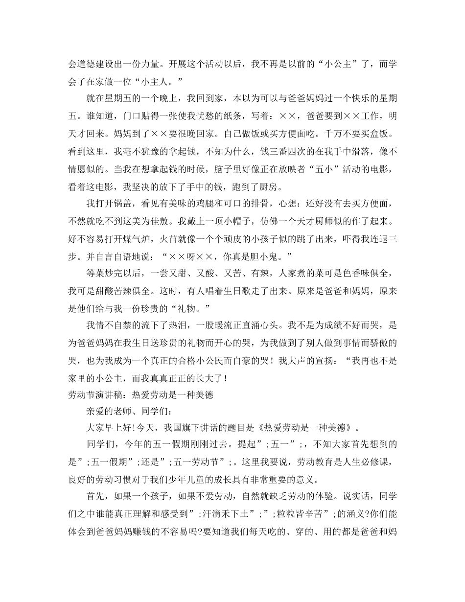 爱劳动演讲稿范文4篇 _第3页