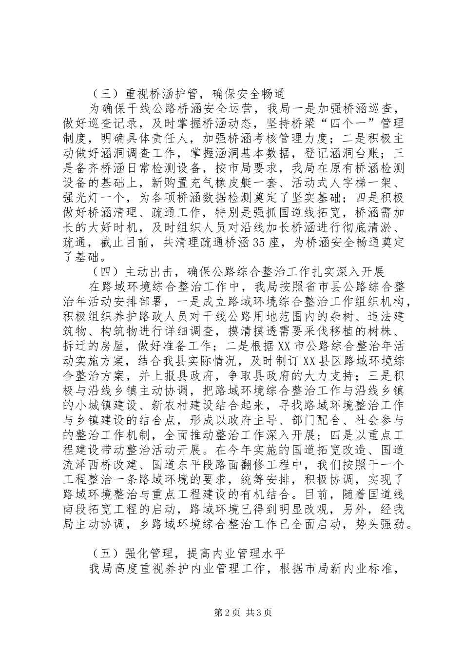 XX年公路养护站第一季度工作总结_第2页