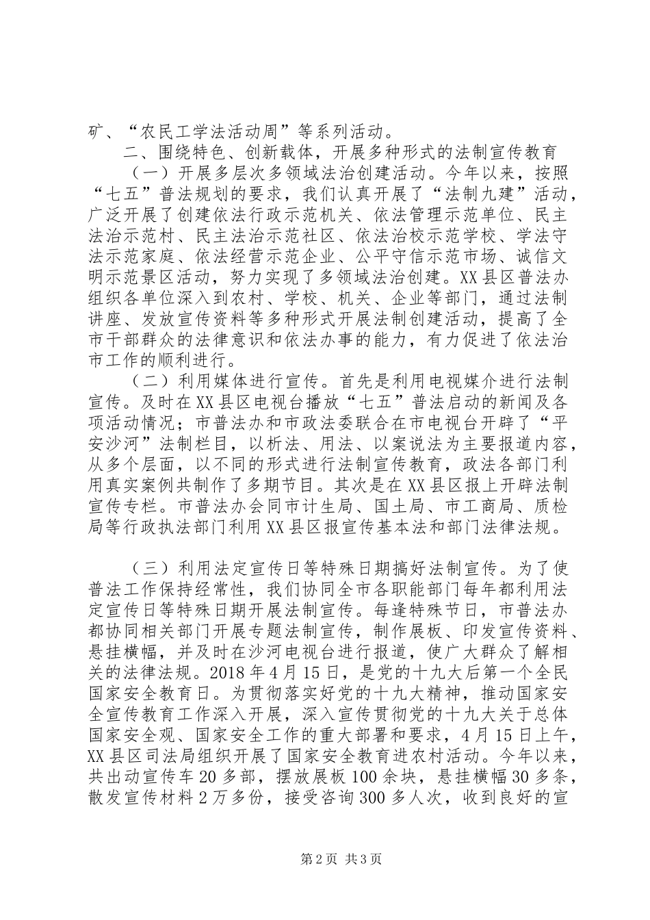 XX年司法局普法工作总结_第2页
