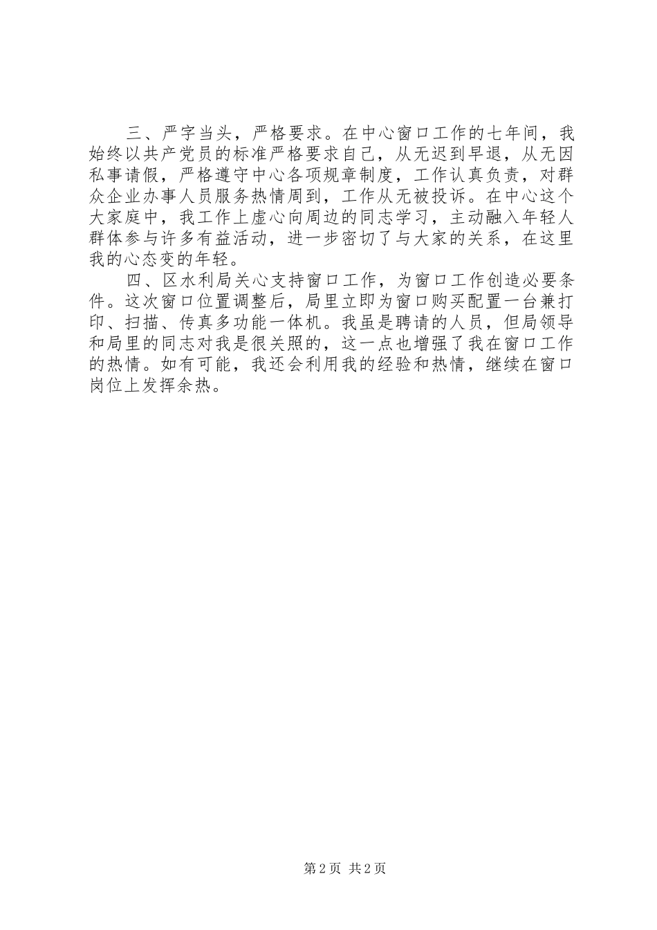 XX年政务中心水利窗口个人工作总结_第2页