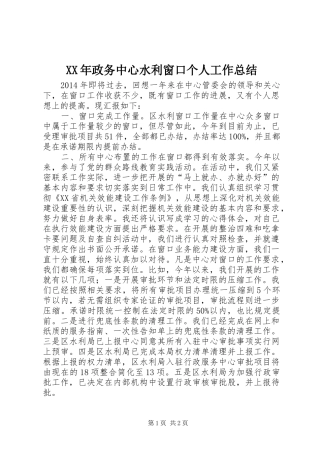 XX年政务中心水利窗口个人工作总结