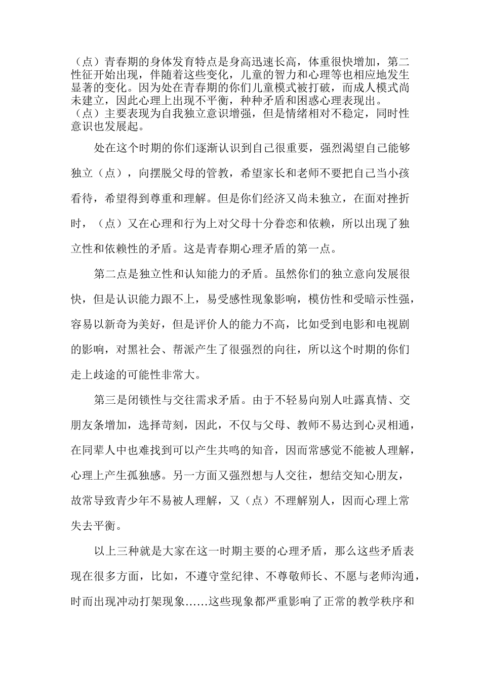 中学生男生会发言稿_第2页