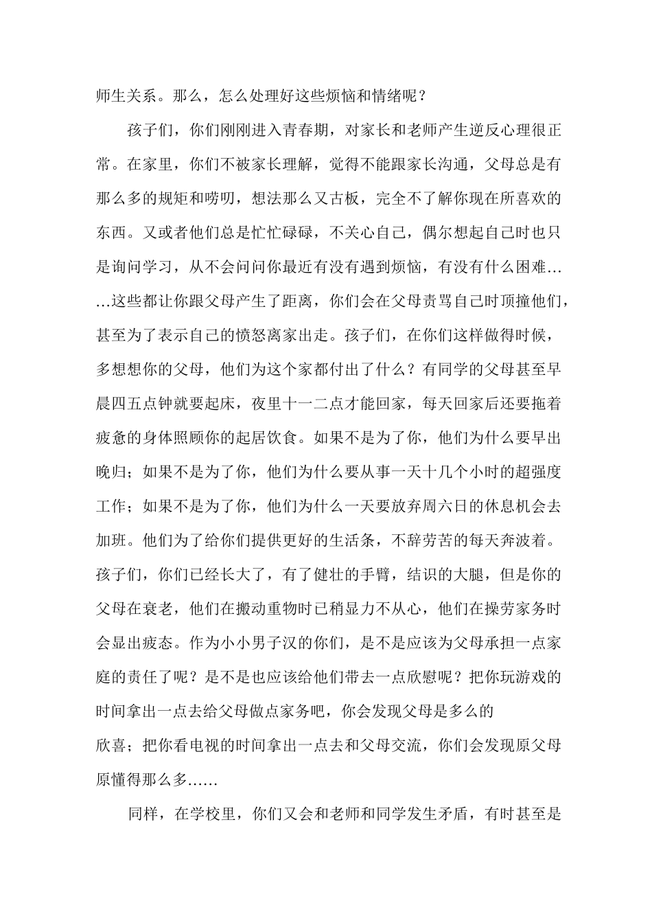 中学生男生会发言稿_第3页