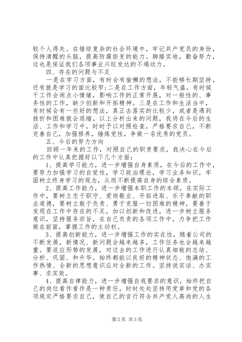 XX年党员个人自评总结材料_第2页